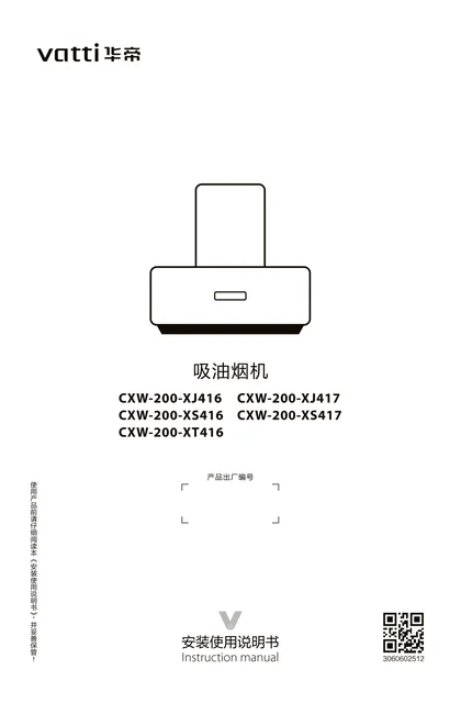 vatti 华帝CXW-200-XS417